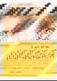 Yamaguchi, Harumi; Yokoo, Tadanori;  Harumi Gals [1978 Parco View 2 WITH YELLOW OBI - FINE]