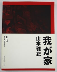 Yamamoto, Masaki ; GUTS [SIGNED 2017 1ST EDITION - FINE]