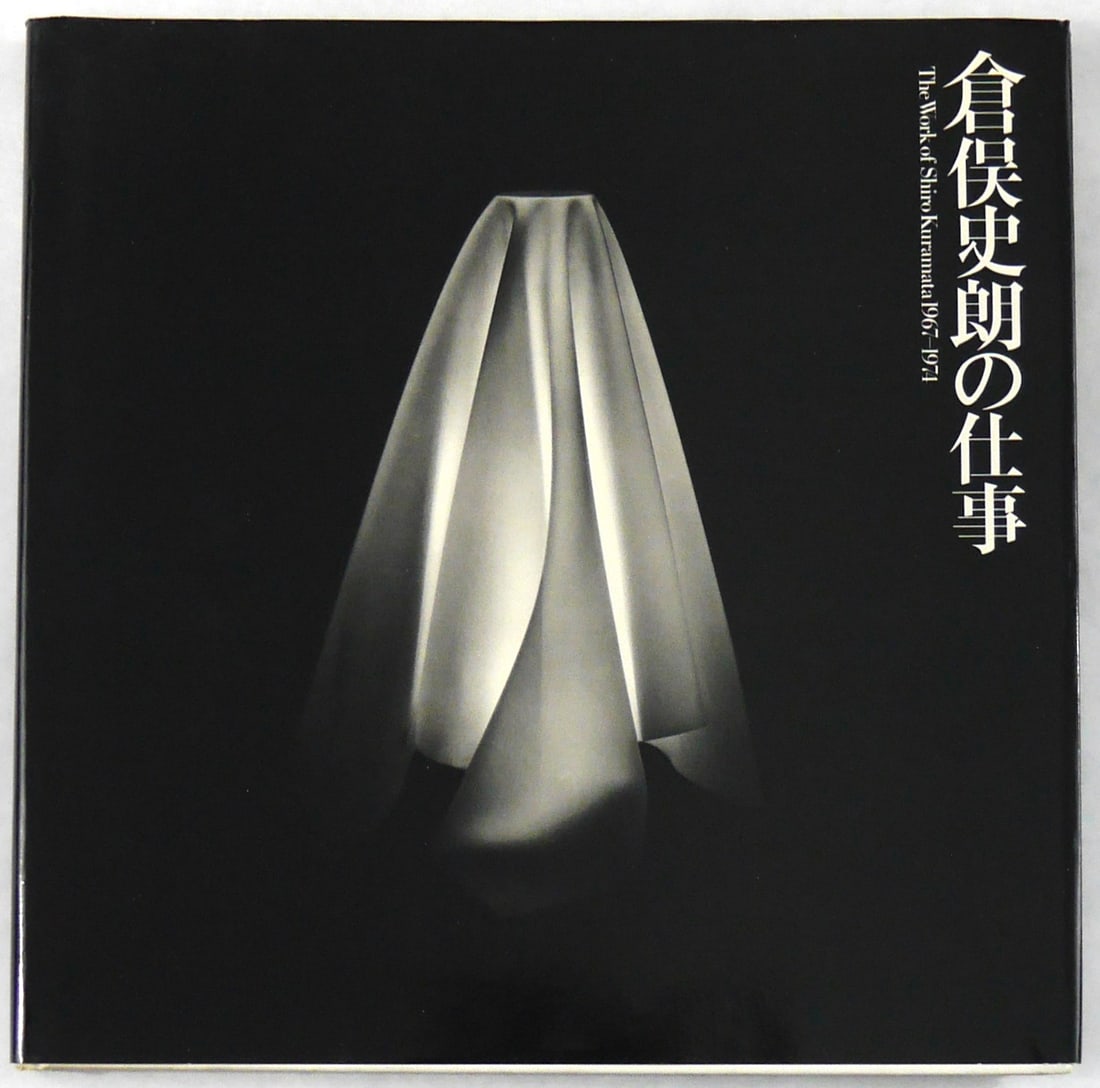 The Works of Shiro Kuramata 1967-1974 [SIGNED 1976 1ST EDITION - FINE]: Kajima Shuppan Japan, 1976. Hardcover in pictorial dust jacket. First Edition, First Printing. 150 pages with numerous black and white photographic images throughout. Captions in English and Japanese;