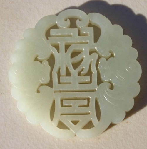 Chinese white jade coin pendant w 2 bats of happin: Chinese white jade coin pendant w 2 bats of happiness & Chinese character dec - 2 1/2" diam