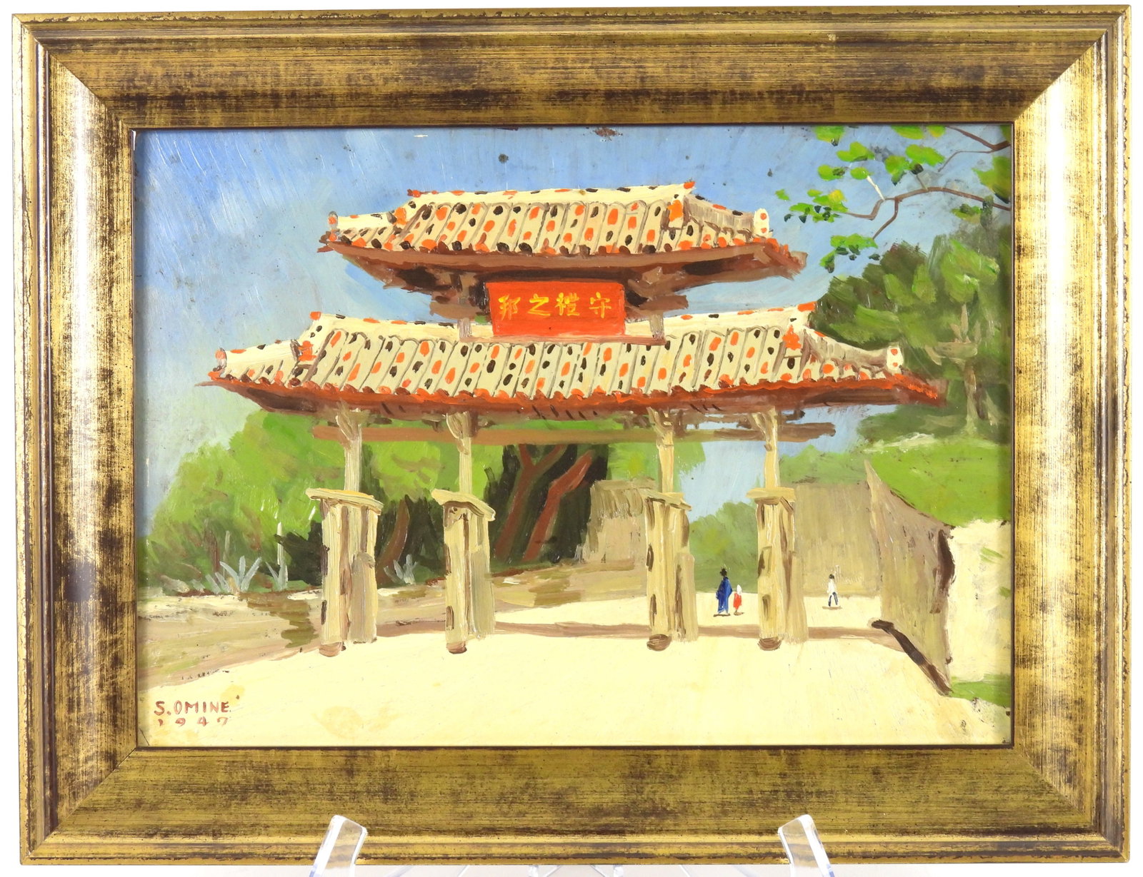Seikan Omine Korean Gate Painting: Seikan Omine, 1910-1987, Japan. Impressionist depiction of a Korean gate with figures walking by in the distance, dated two years after the end of Japanese Imperialism in Korea. Seikan was a postwar O