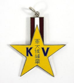 WWII Imperial Japanese War Dog Candidate Badge