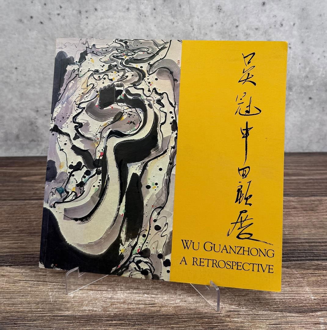 WU GUANZHONG A RETROSPECTIVE: ??????. Presented by Hong Kong Arts Centre Curated by Michael Chen Sponsored by British-American Tobacco Co. (HK) Ltd.