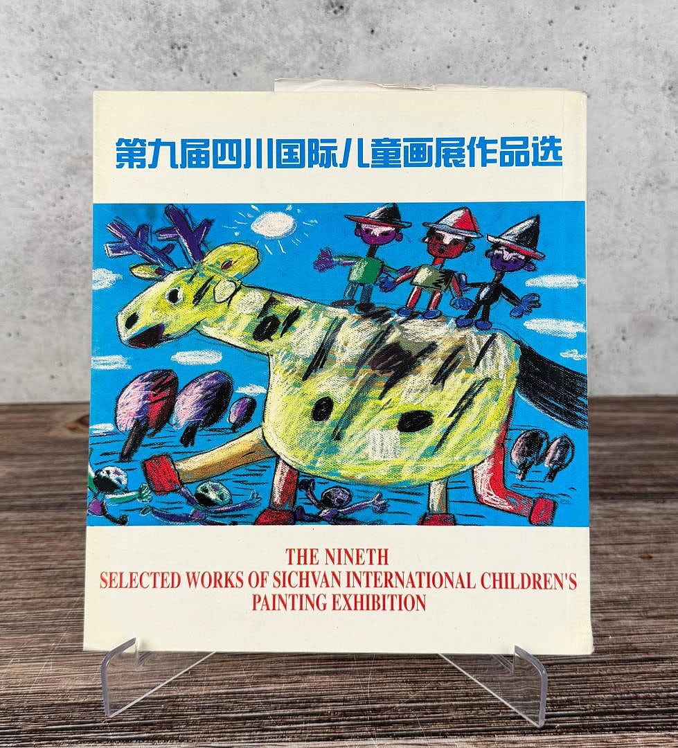 The Nineth Selected Works of Sichvan: International Children's Painting Exhibition. ??????????????