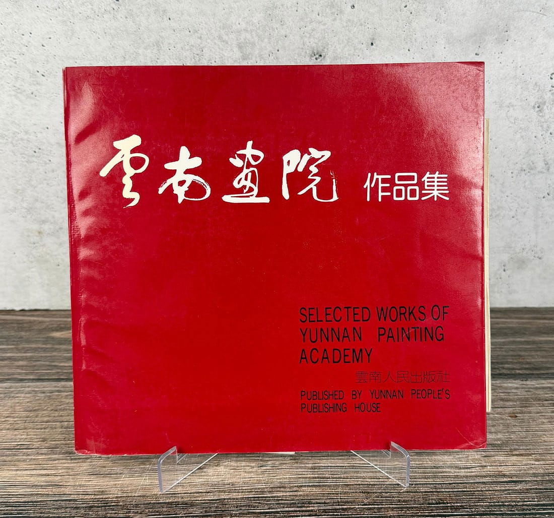 Selected Works of Yunnan Painting Academy: ???? ???