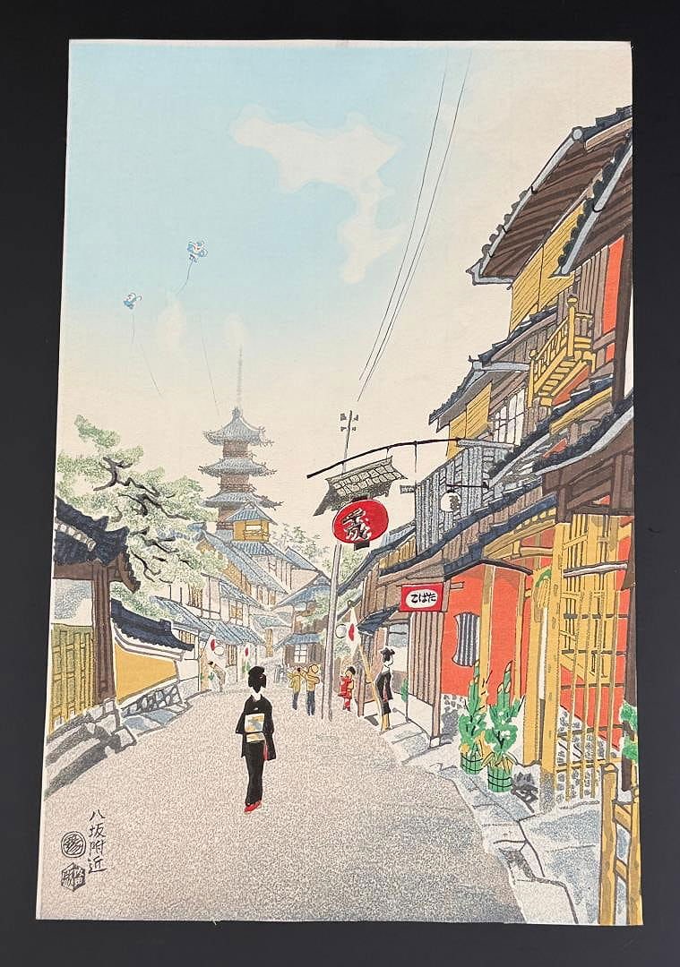 Eiichi Kotozuka Japanese Woodblock Print: Street Scene in Kyoto on New Year's Day titled woodblock print by prolific Japanese artist Eiichi Kotozuka. Print is 10 1/4" by 15 5/8"
