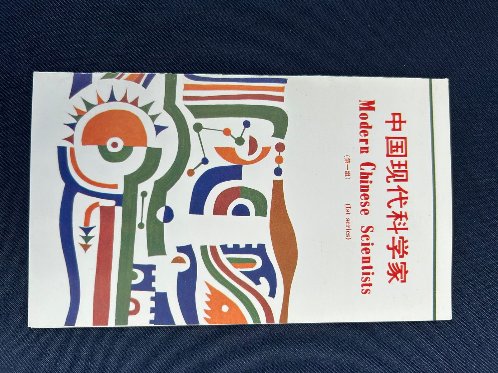 A Group of First-Day Covers and Stamps from China Post (1 of 18)