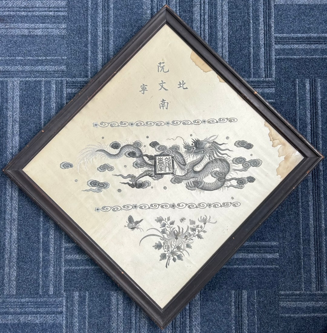 A Chinese Framed Embroidery of a Dragon, Qing Dynasty: The embroidery features a dragon. The height is 25.75 inches, and the width is 24.5 inches. Provenance: From Buffalo, NY