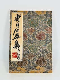 A Woodblock Printed Leporello Album 'Qi Baishi huaji'