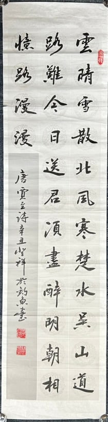 A Chinese Calligraphy: A signature and two seals of the artist to the left. 55 in. x 14 in.