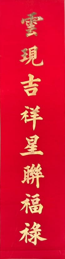 A Chinese Calligraphy (1 of 4)