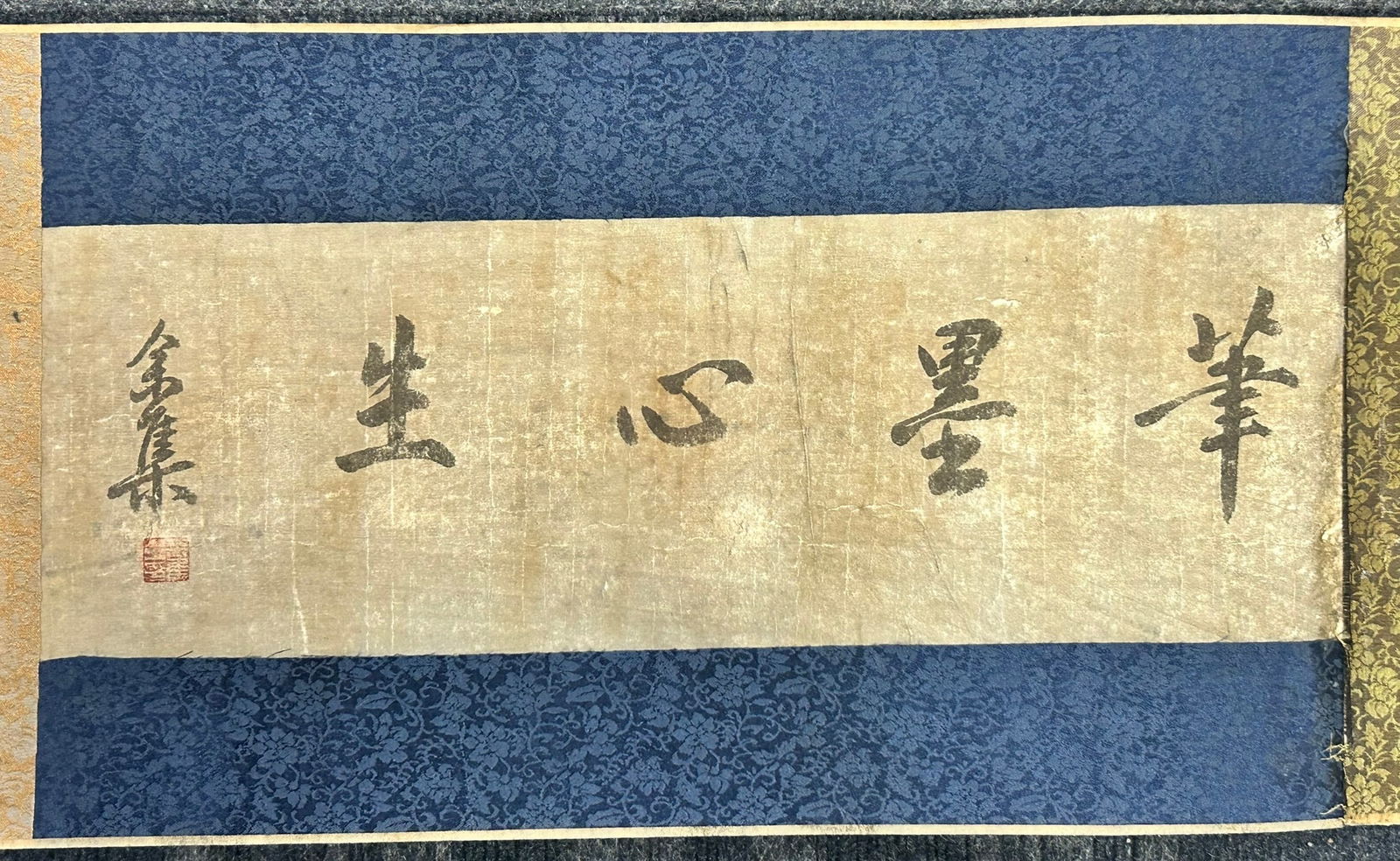 A Chinese Calligraphy (1 of 9)