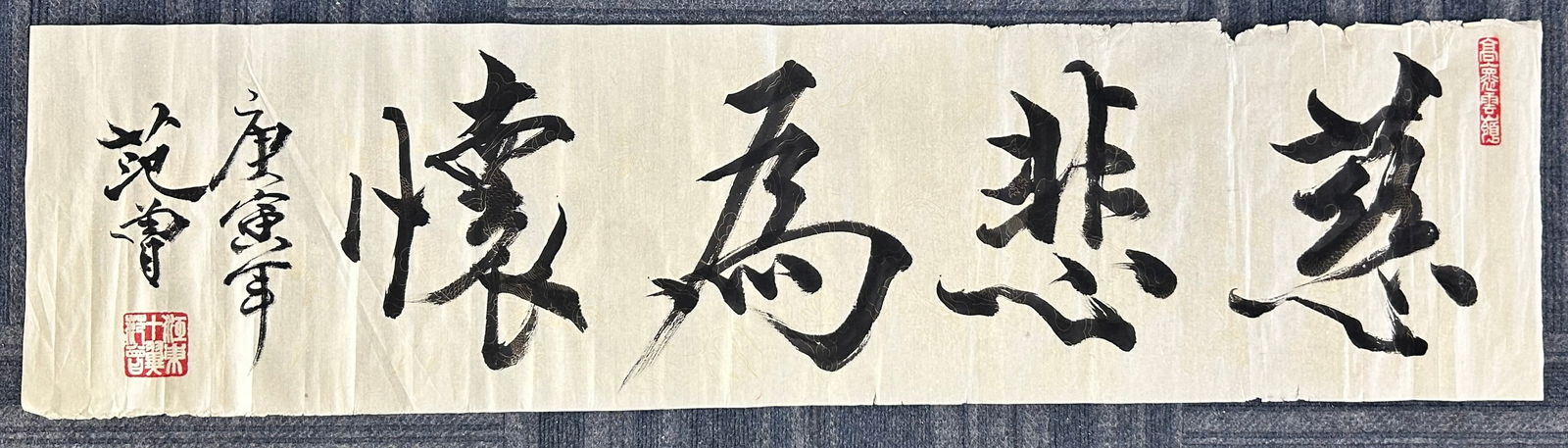 A Chinese Calligraphy, after Fan Zeng (1 of 5)