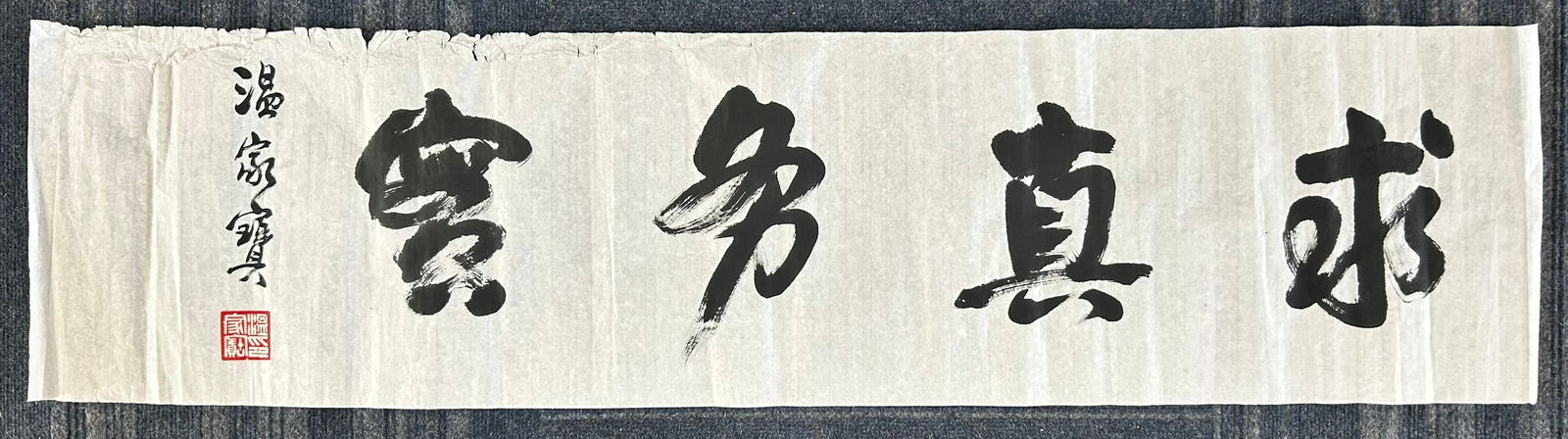 A Chinese Calligraphy, after Wen Jiabao (1 of 4)