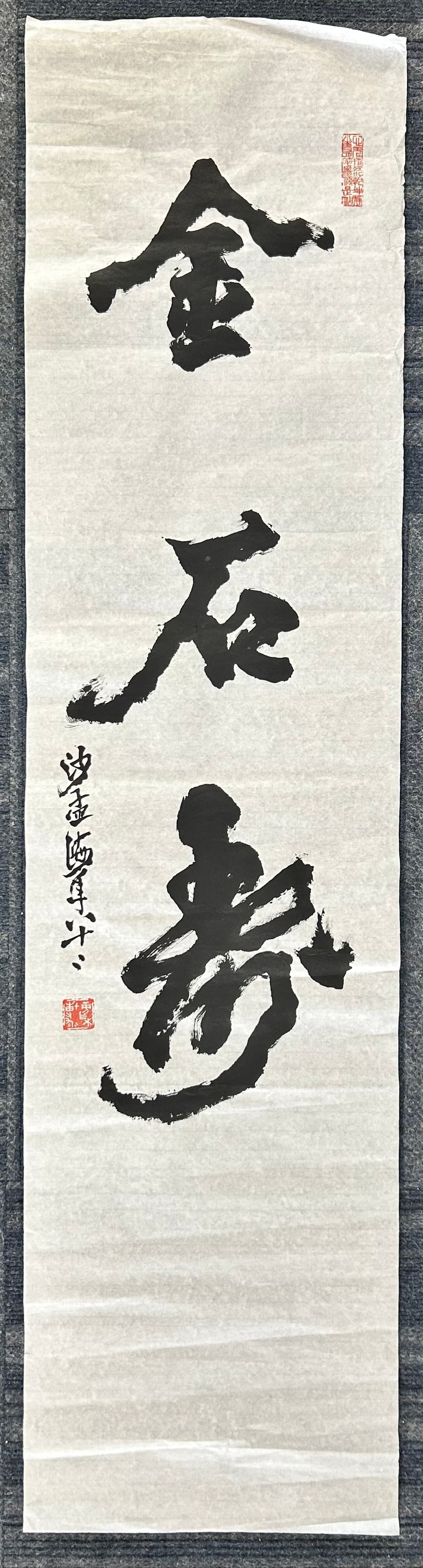 A Chinese Calligraphy, after Sha Menghai (1 of 7)
