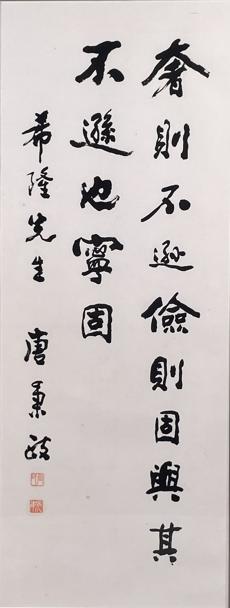 A Chinese Calligraphy, Tang Bingzheng: Signature of the artist to the left. Tang Yuanfu (courtesy name Bingzheng) was a native of Hunan and a noted calligrapher. He graduated from the Department of Chinese Literature at Hunan University. H
