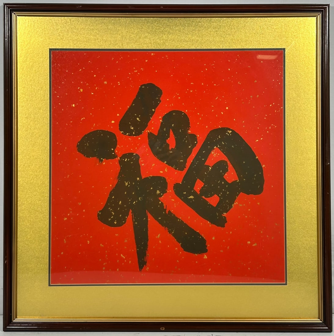 A Chinese Calligraphy of Character 'Fu': Ink on red paper. 24.1/2 in. square (sight), 34.1/4 in. (frame). Private Collection of the Huang Family.