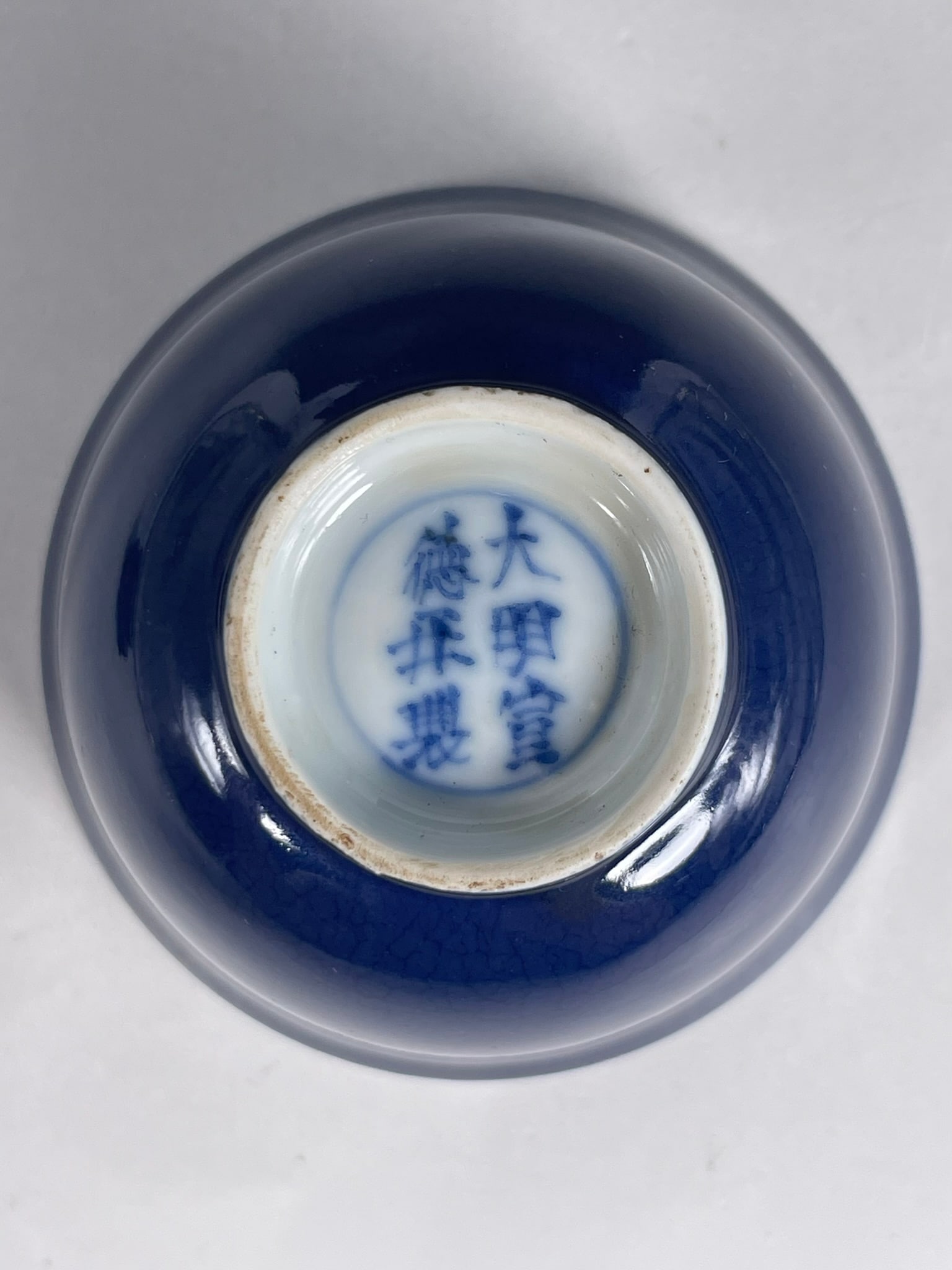 A Chinese Powder-Blue-Glazed Porcelain Cup - 5