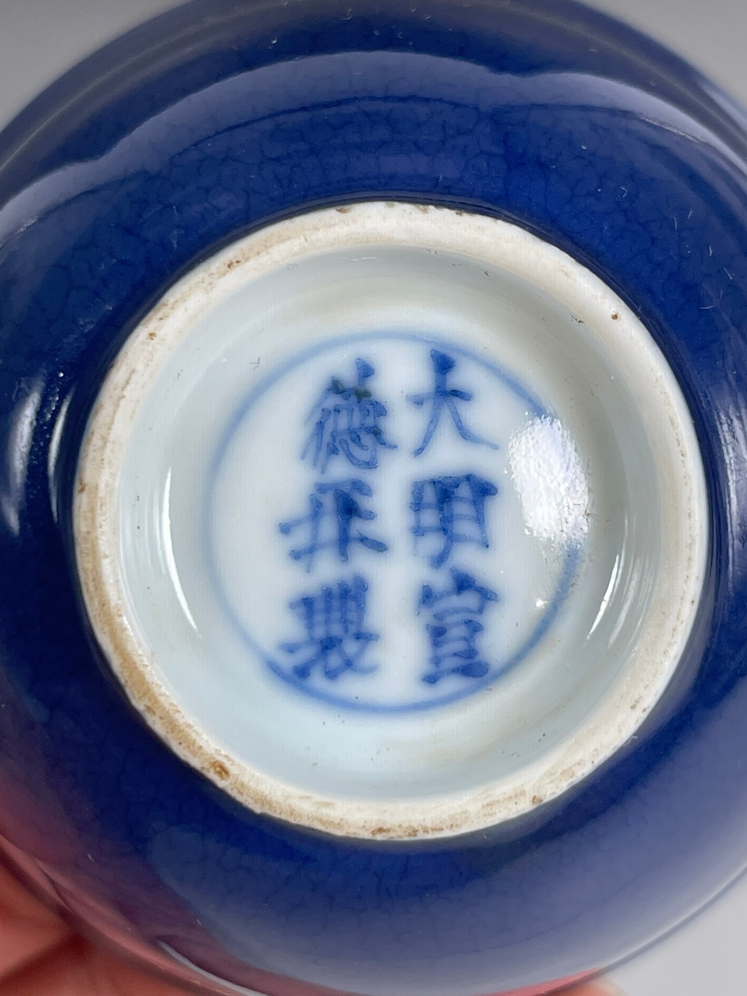 A Chinese Powder-Blue-Glazed Porcelain Cup - 7