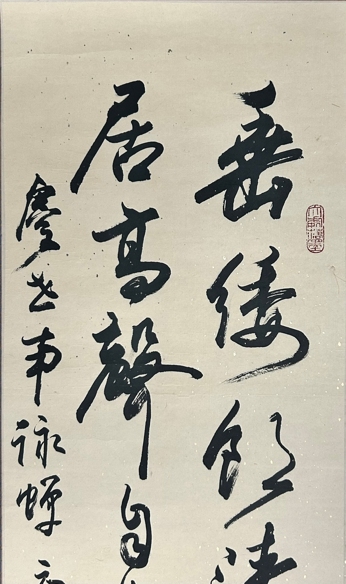 A Chinese Calligraphy, Xiong Binxiang, 2000 - 3