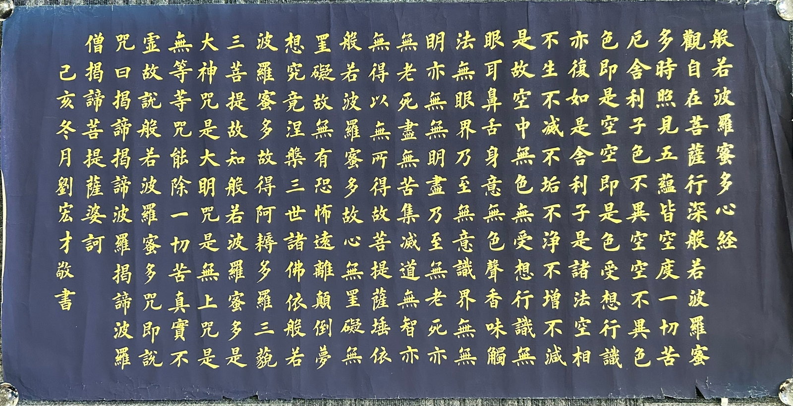 A Chinese Calligraphy of Heart Sutra, a Signature Liu Hongcai (1 of 11)