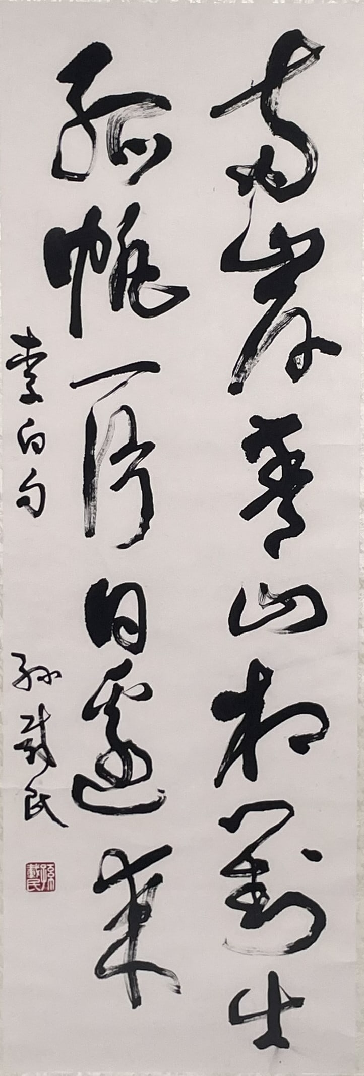 A Chinese Calligraphy, Sun Zaimin: Signature of the artist to the bottom left. Sun Zaimin is a New York local artist, a disciple formally accepted into the inner circle of the renowned calligrapher Ding Zhaolin. 39 in. x 13 in.