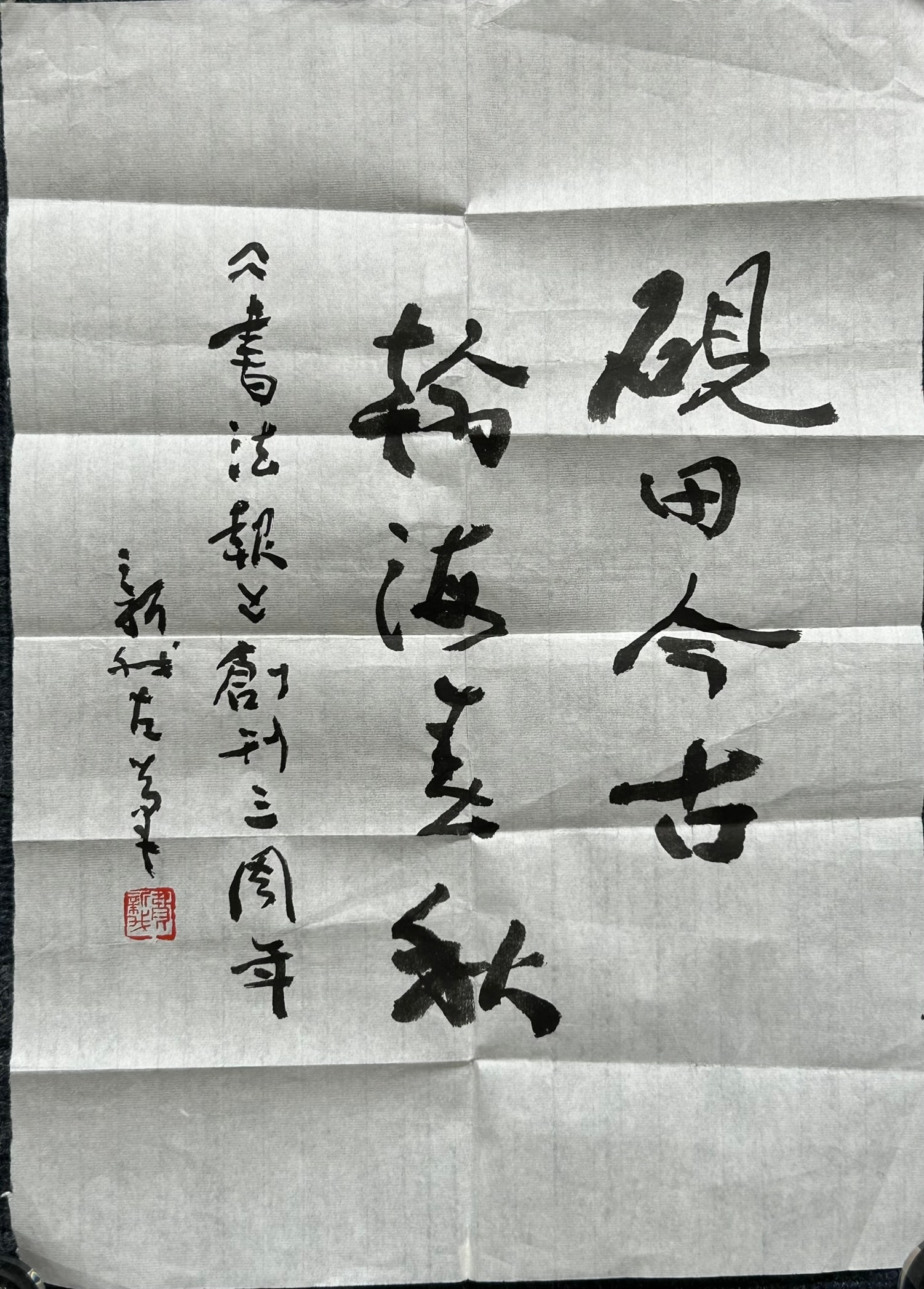 A Chinese Calligraphy, Fei Xinwo (1903-1992) (1 of 5)