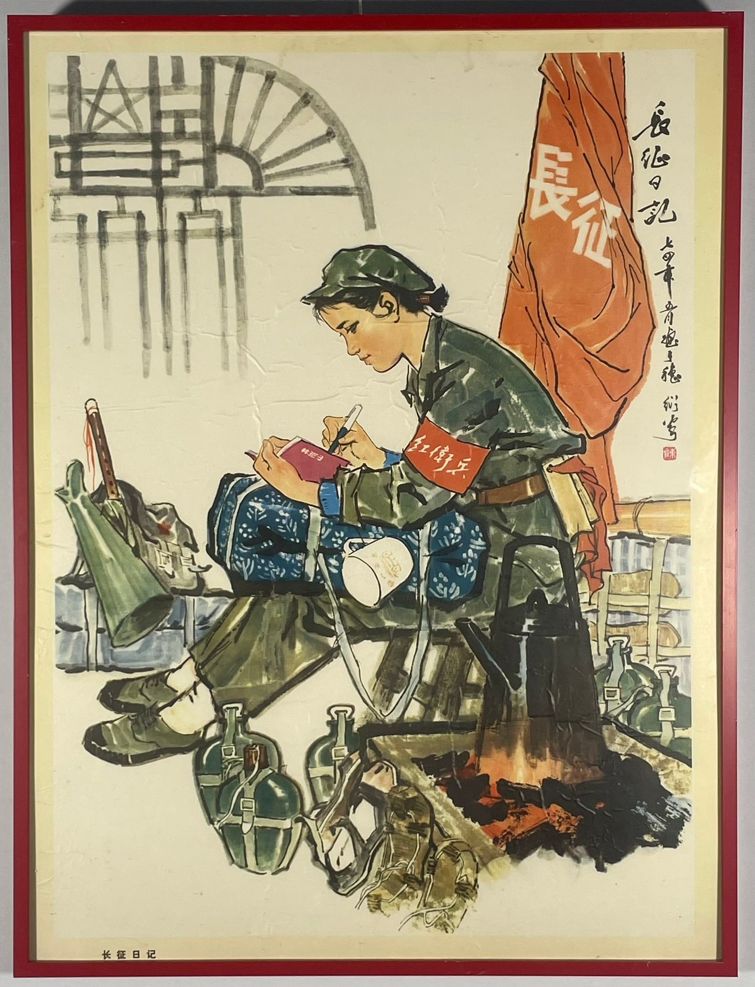 A Chinese Reproduction Printed Poster 'Long March Diary', Originally Created by Chen Yanning: 28.1/4 in. x 24.1/4 in. overall including the frame.