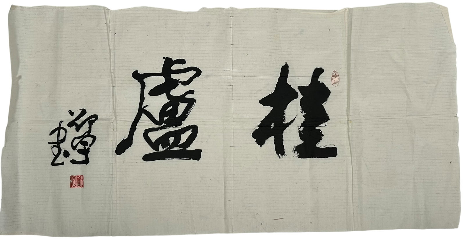 A Chinese Calligraphy, Shao Zong, a Gift to Kwai Hung Wong (1 of 4)