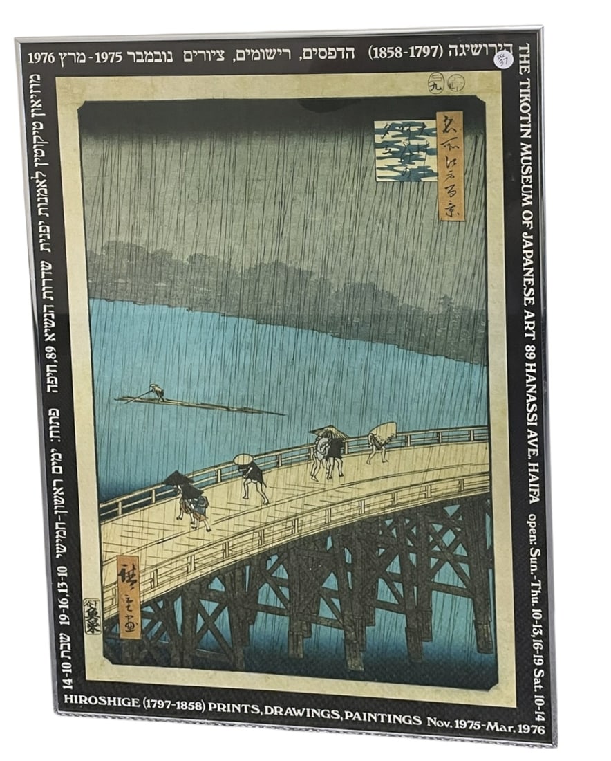 HIROSHIGE EXHIBITION 1975 TIKOTIN MUSEUM OF ART (1 of 5)