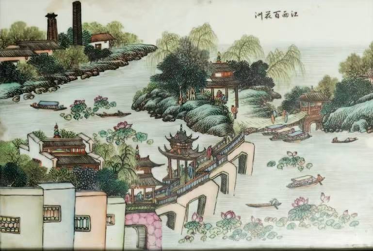 A FAMILLE ROSE 'LANDSCAPE' PORCELAIN PLAQUE REPUBLIC PERIOD 民国 粉彩江: A FAMILLE ROSE 'LANDSCAPE' PORCELAIN PLAQUEREPUBLIC PERIOD民国 粉彩江南水乡风景纹瓷板挂屏ESTIMATE: $2500 ̵