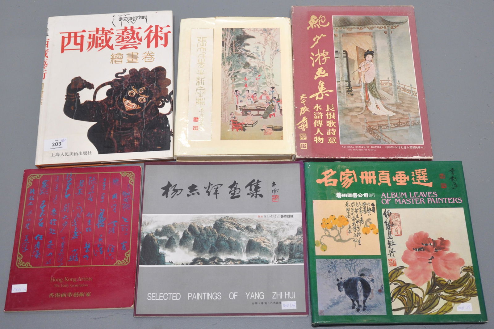 Six Chinese art reference books (1 of 5)