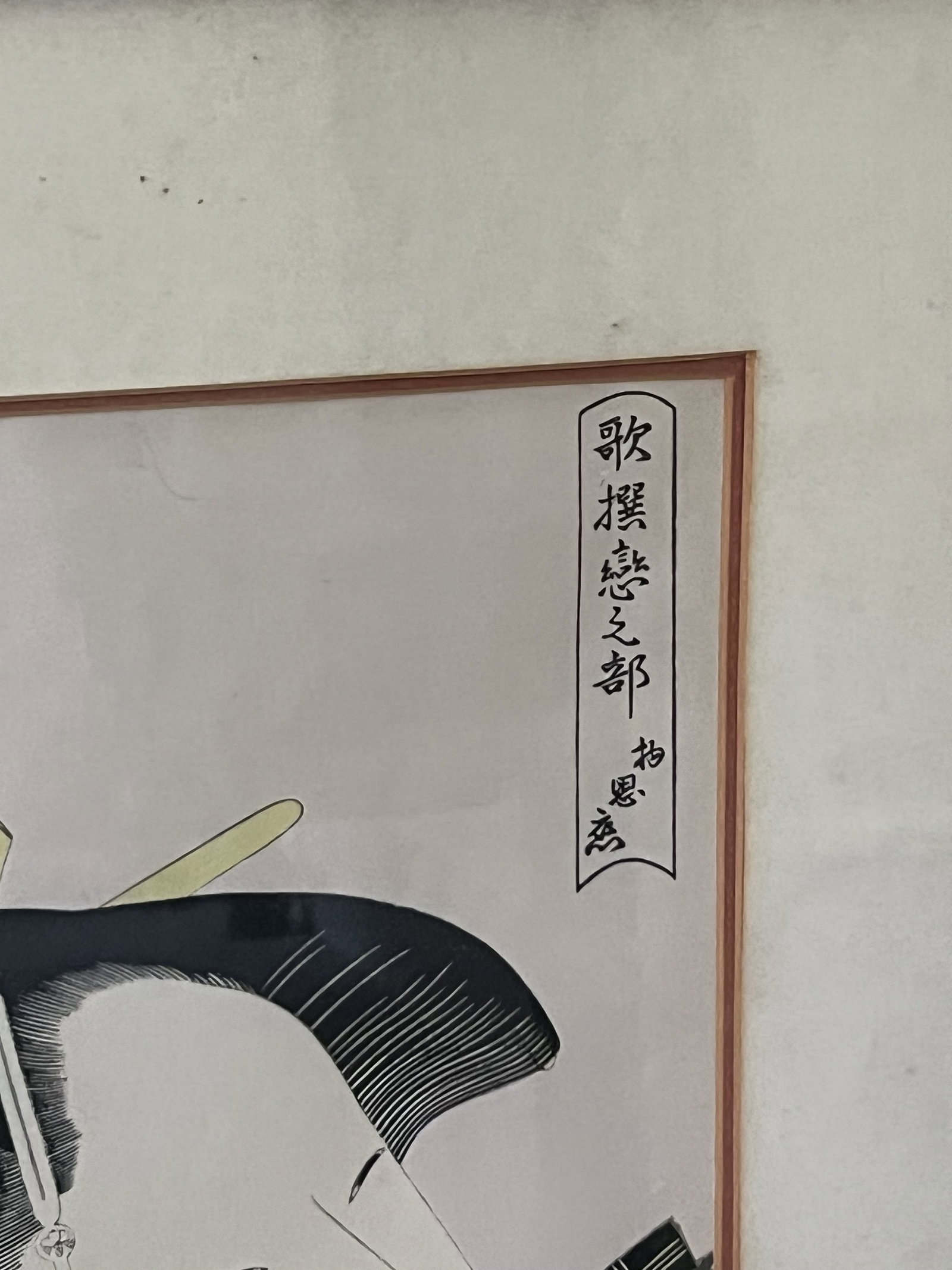 Pair of Japanese Utamaro Prints - 3