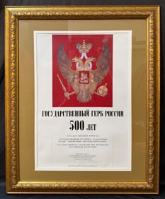 ORIGINAL EXHIBITION POSTER FOR THE 500 th  ANNIVERSARY FOR THE STATE COAT OF ARMS OF RUSSIA, 26.5IN