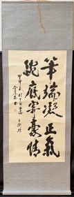 JAPANESE CALLIGRAPHY HANGING SCROLL, 23IN x 63IN (58cm x 160cm)