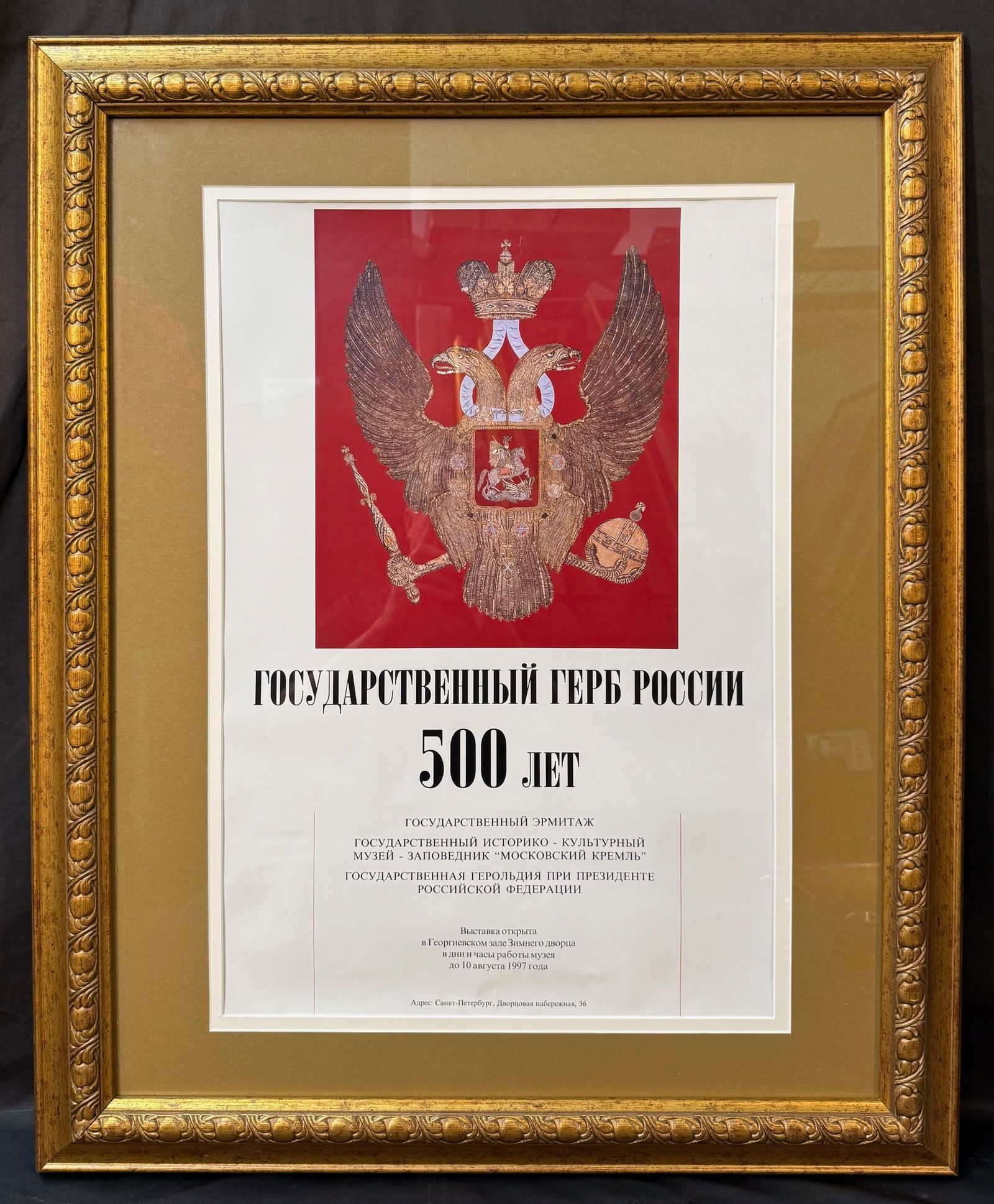 ORIGINAL EXHIBITION POSTER FOR THE 500 th ANNIVERSARY FOR THE STATE COAT OF ARMS OF RUSSIA, 26.5IN: Original poster advertising the exhibition "The State Coat of Arms of Russia: 500 Years". The exhibition commemorated the 500th anniversary of the adoption of the double-headed eagle as the state symb