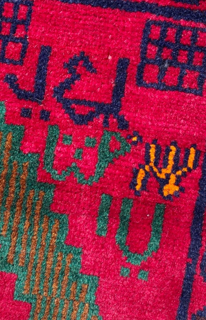 SIGNED AFGHANI BALOUCH HAND KNOTTED PRAYER RUG, NEW, 2.8 x 4.3 (81cm x 130cm) - 3