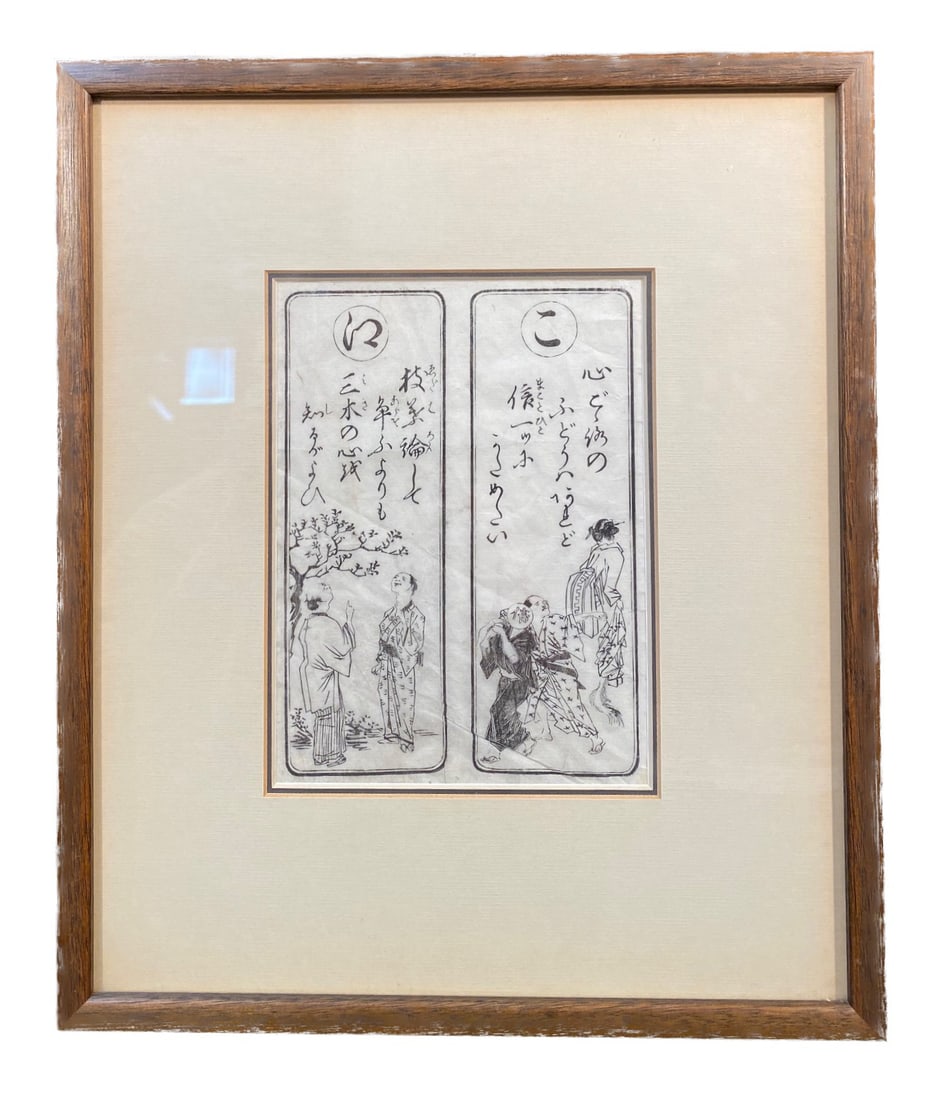 JAPANESE WOODBLOCK PRINT BY NOBUYUKI SHAZO (19TH CENTURY), MEASURES 12IN x 15IN (30cm x 38cm): A Japanese woodblock print by Nobuyuki Shazo (19th Century). Dated from the early Meiji period (1860-1912), this piece is described as a poem and illustration based on individual letters of the Japane