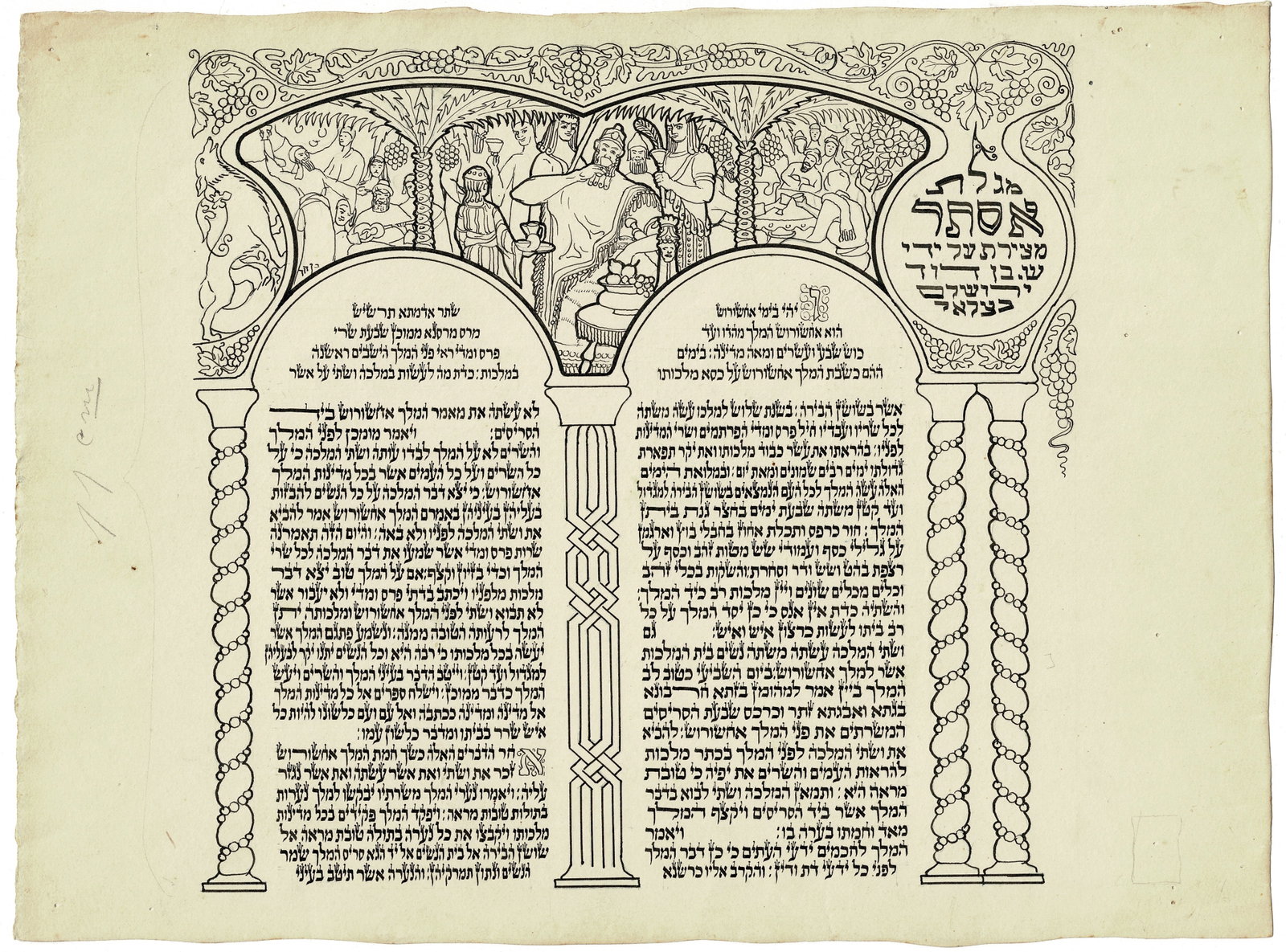 Shmuel Ben-David- Layout design for Scroll of Esther (Megillat Esther) - A Layout design for the (1 of 2)