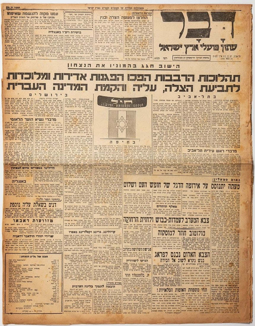 May 10, 1945 - 'Davar' newspaper issue - published immediately after the end of World War II,: May 10, 1945 - "Davar" newspaper issue - published immediately after the end of World War II, describes the victory celebrations in the Yishuv which turned into mass demonstrations for rescue, Aliyah,