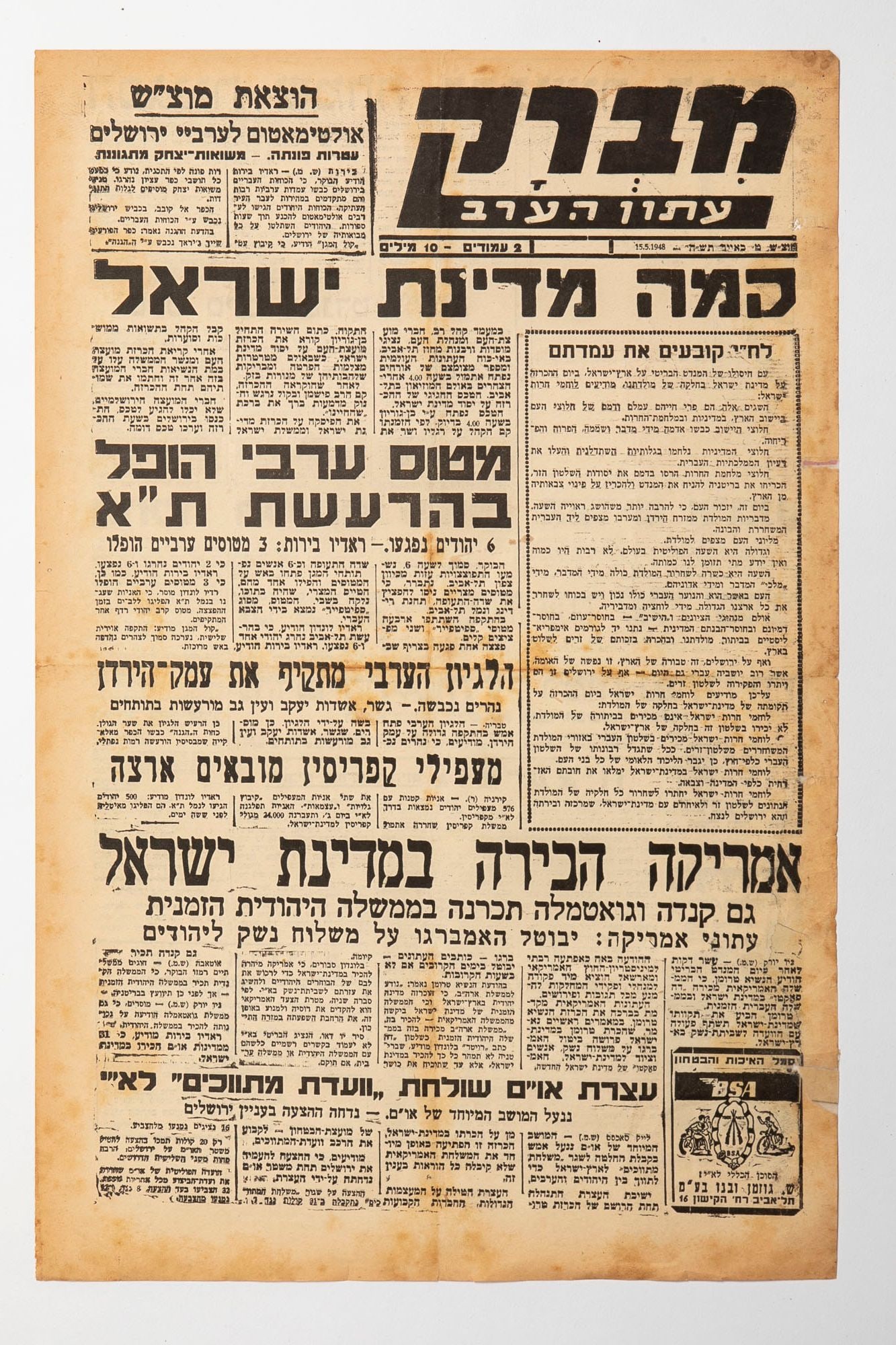 May 15, 1948 - 'Mivrak' newspaper - 'The State of Israel Has Arisen' - Saturday night edition dated: May 15, 1948 - "Mivrak" newspaper - "The State of Israel Has Arisen" - Saturday night edition dated May 15, 1948 - 9th of Iyar Tashach (5708). The publishers of the Mivrak newspaper were the Lehi move