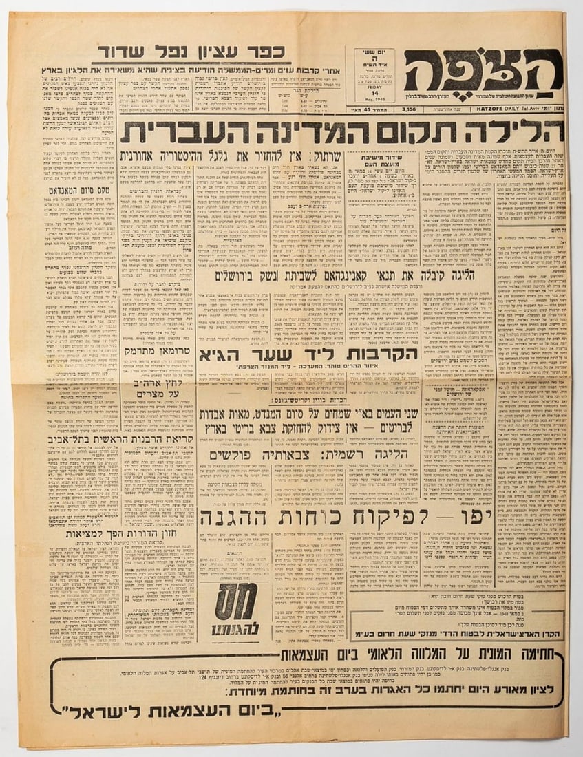 May 14, 1948 - 'HaTzofe' newspaper - 'The Hebrew State Will Arise Tonight' - newspaper dated May 14, (1 of 4)