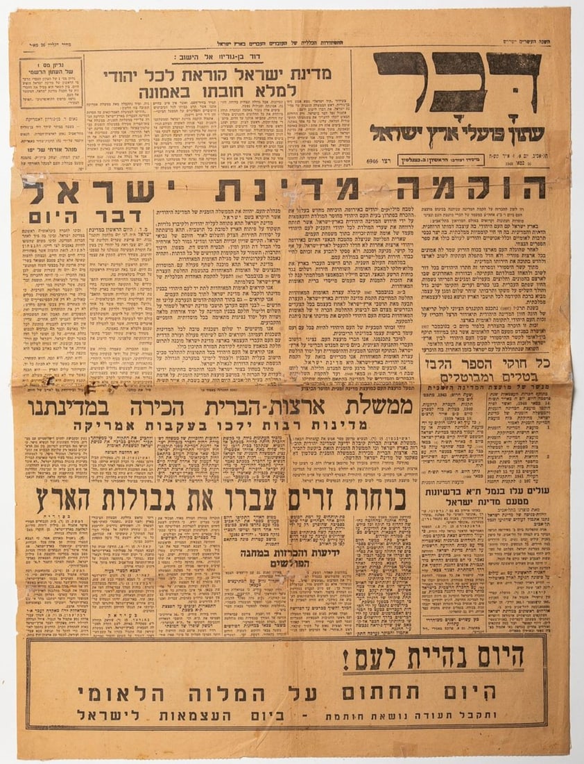 May 16, 1948 - 'Davar' newspaper - 'The State of Israel Has Been Established' - newspaper dated May (1 of 4)
