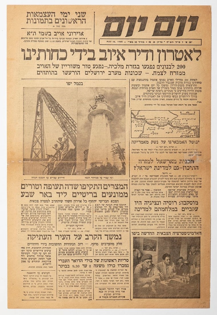 May 16, 1948 - 'Yom Yom' newspaper - 'Latrun and Deir Ayyub are in the Hands of Our Forces' - dated (1 of 4)