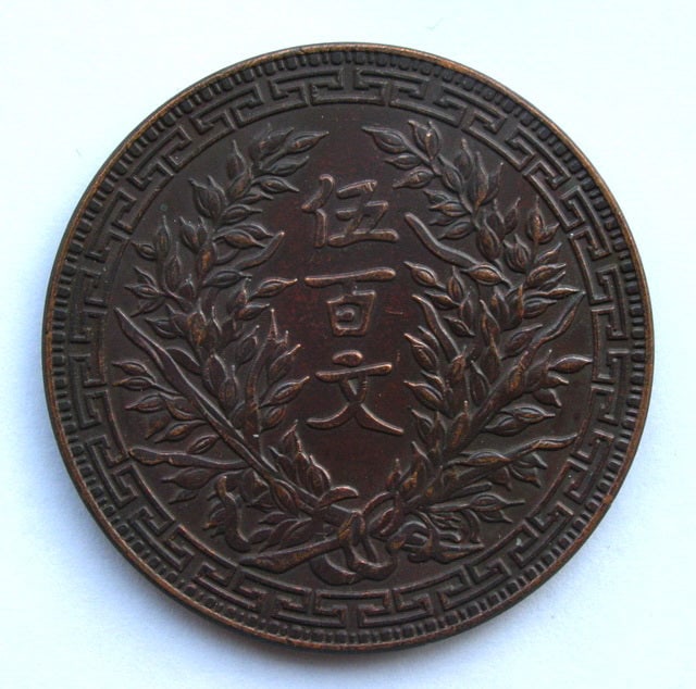 Exceptional Vintage Republic of China Copper Coin (1 of 2)