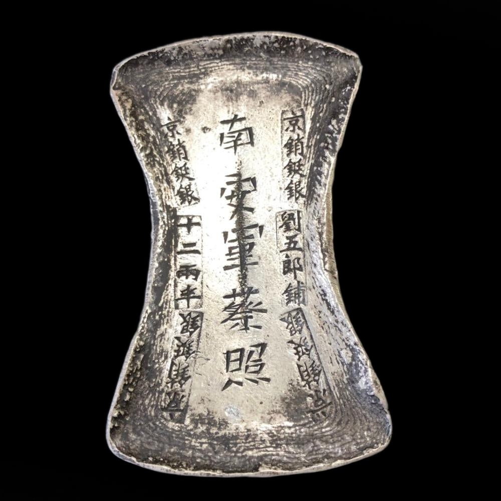 Chinese Qing Dynasty Currency Silver Bullion Bar (1 of 5)
