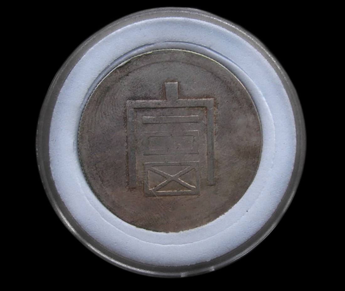 Vintage Old Chinese Yunnan Half Solid Silver Coin (1 of 2)