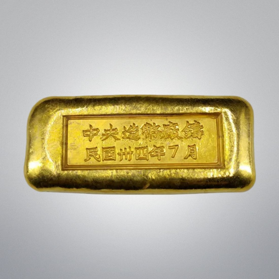 Collectible Chinese Copper Ingot Gold Plated Bar: Materials: Copper with plated gold. Condition: Excellent. This exquisite antique-inspired rectangular gold bar replica is crafted from copper and elegantly plated with gold. The design reflects tradit