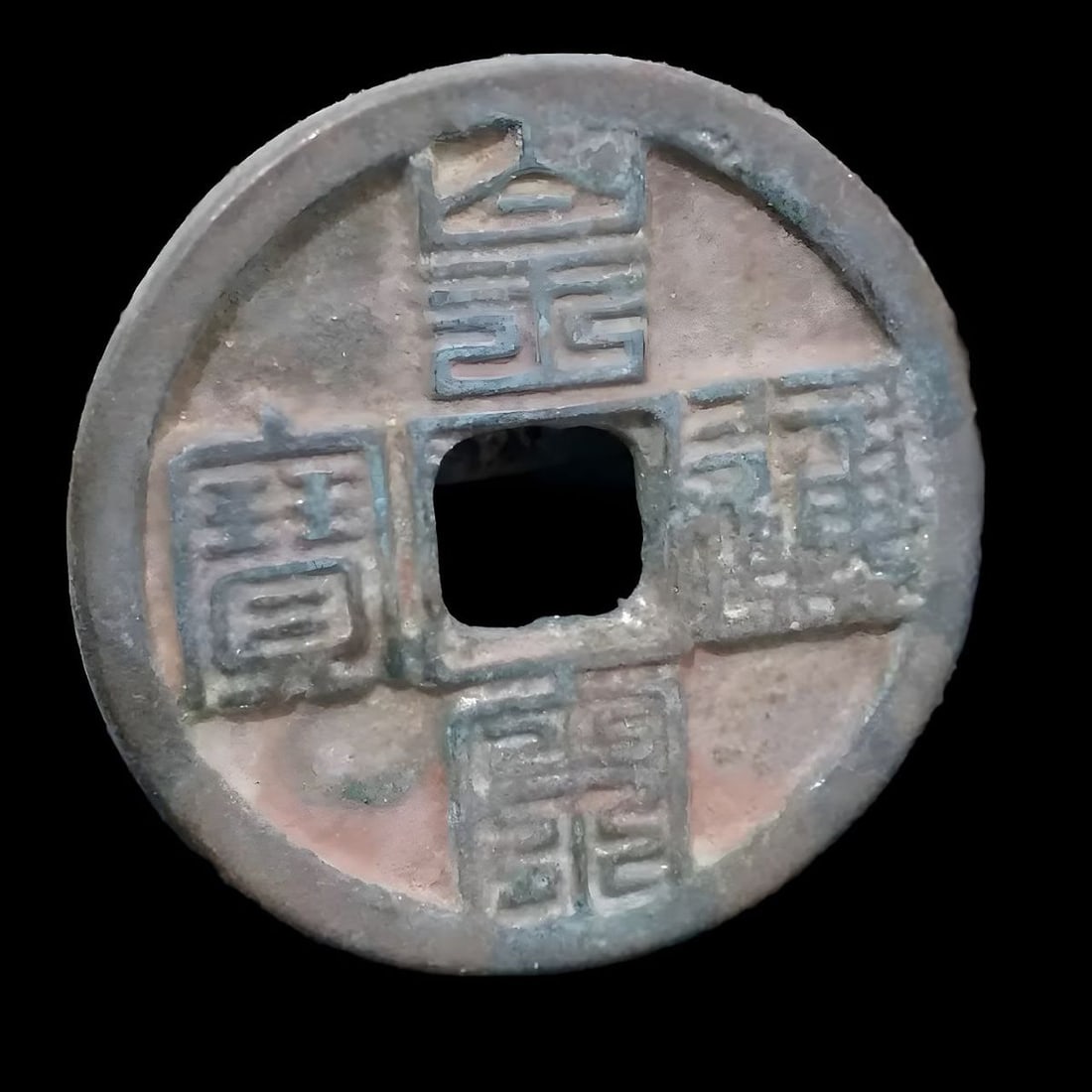 Vintage-Style Chinese Dynasty Copper Minted Coin (1 of 4)