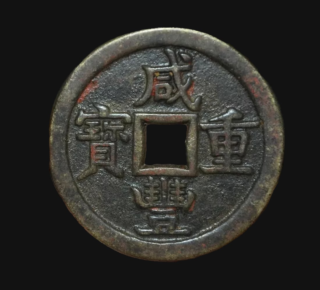 Rare Qing Dynasty Chinese Pattern Coin Collectible: Size: Diameter 5.4 cm. Materials: Bronze. Condition: It has a look from a bygone era. This bronze coin from the Qing Dynasty is a remarkable piece of Chinese history, offering a glimpse into the ancie